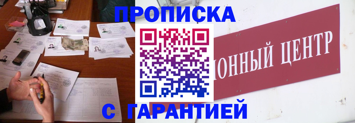 временная регистрация недорого в Ленинске