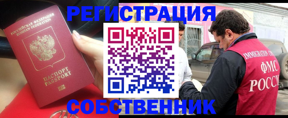 прописка для школы в Ленинске