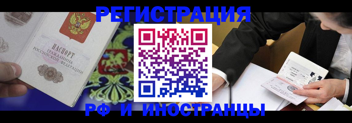 прописка регистрация в Ленинске