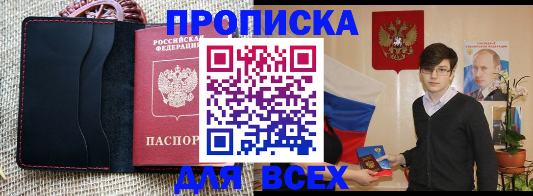 прописка 2025 в Ленинске