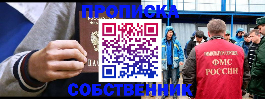 прописка ребенка в Ленинске